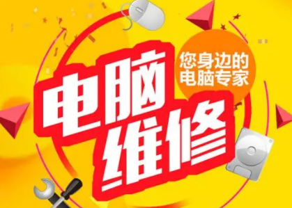 笔记本维修
