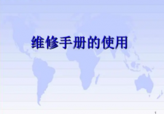 笔记本维修手册告诉你的维修技巧