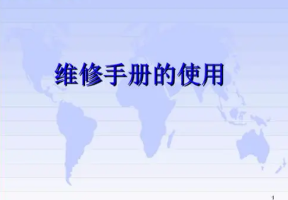 笔记本维修手册