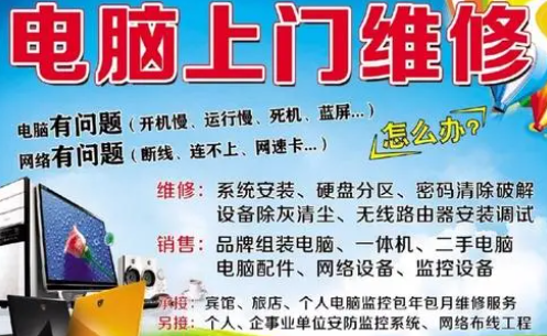 电脑维修行业