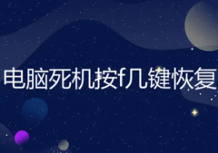 电脑死机处理不要慌妙招轻松解决