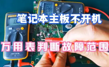 笔记本故障维修