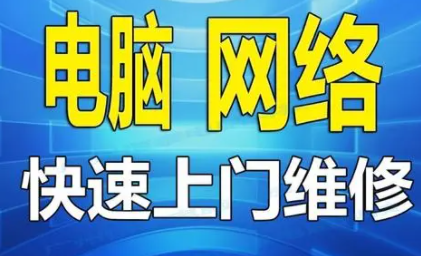 笔记本维修上门
