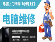 上门笔记本维修方式需先了解其信息